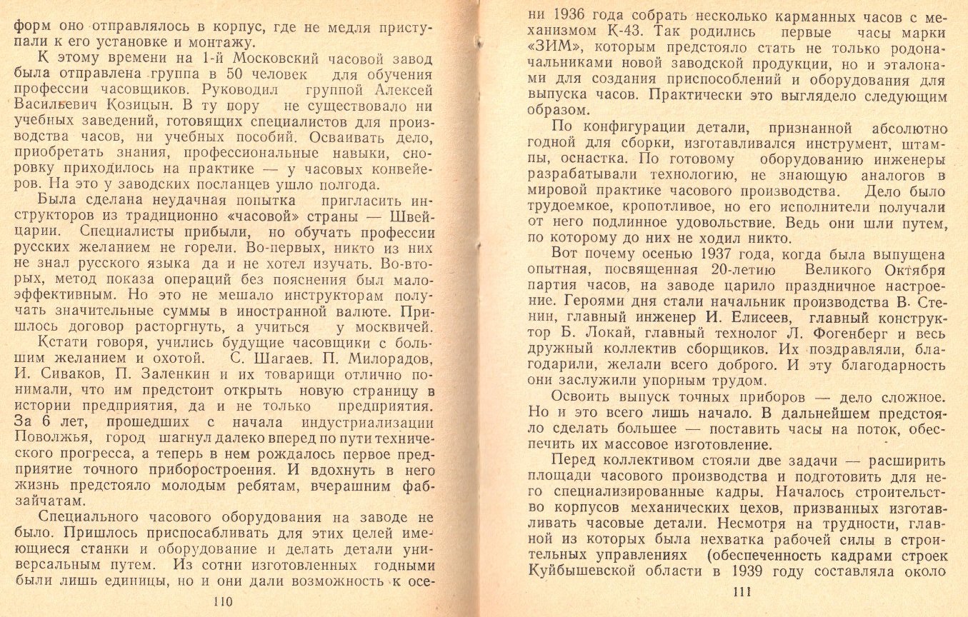 Швейцарцы на ЗИМе