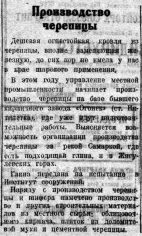 Краснодонская-ФОТО-37-ВКа-1935-06-08-черепица завода Огонёк